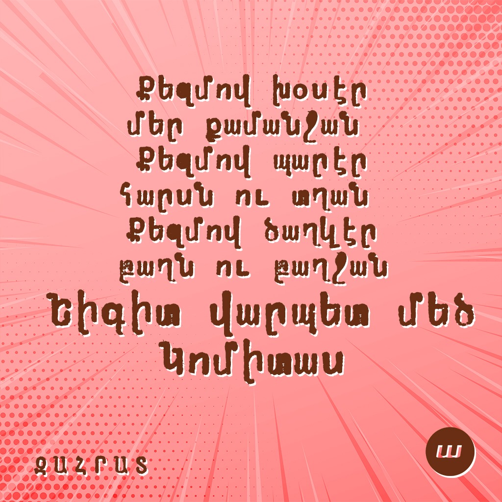 Մեռելներուս