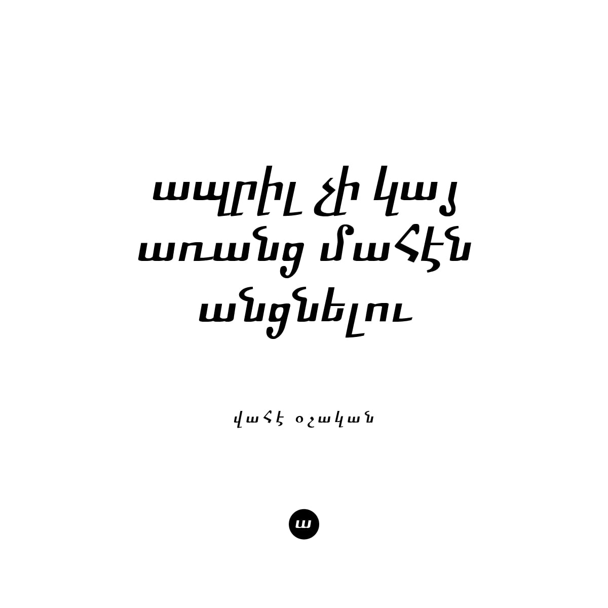 -Խաղաղութիւն