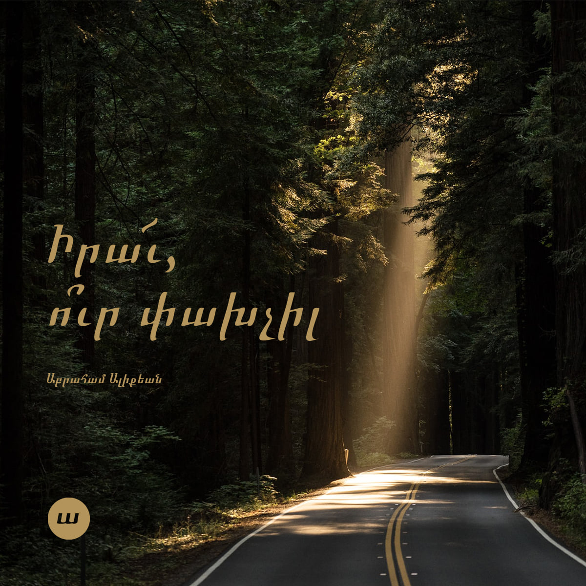 Ինքնութիւնդ