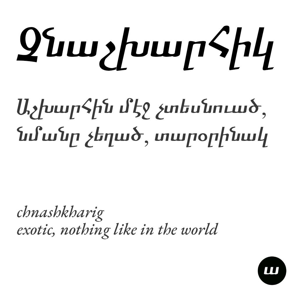 Չնաշխարհիկ