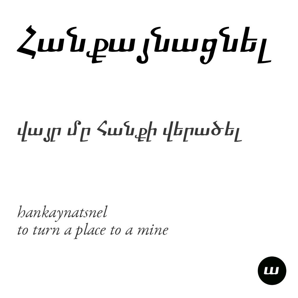 Հանքայնացնել