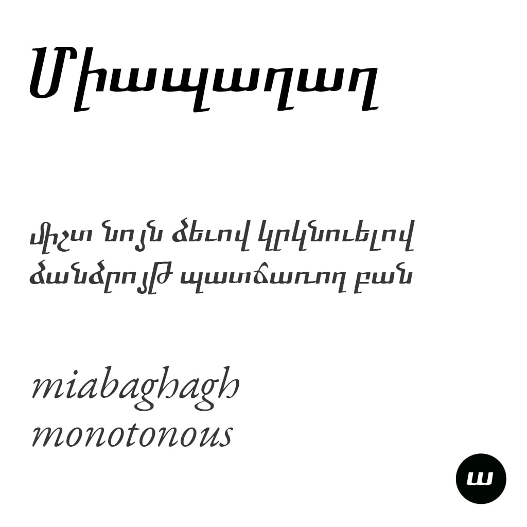 Միապաղաղ