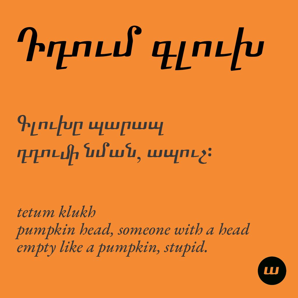 Դդում գլուխ