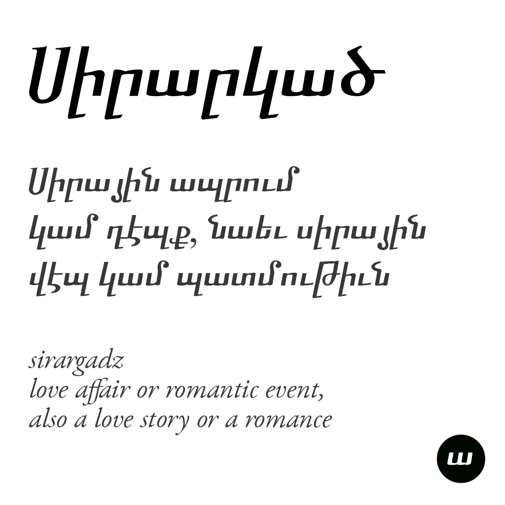 Սիրարկած