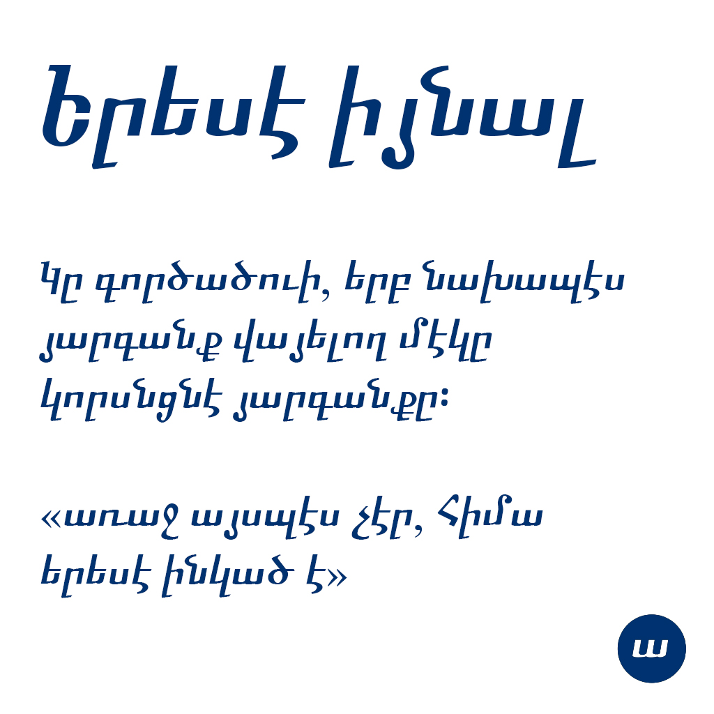 Երեսէ իյնալ