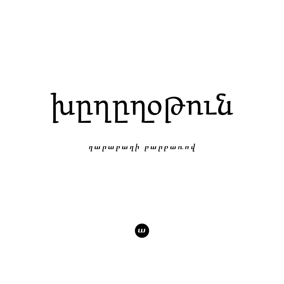 Խըղըղօթուն