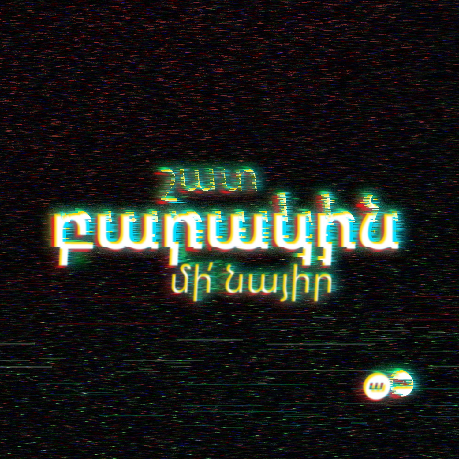 Շատ