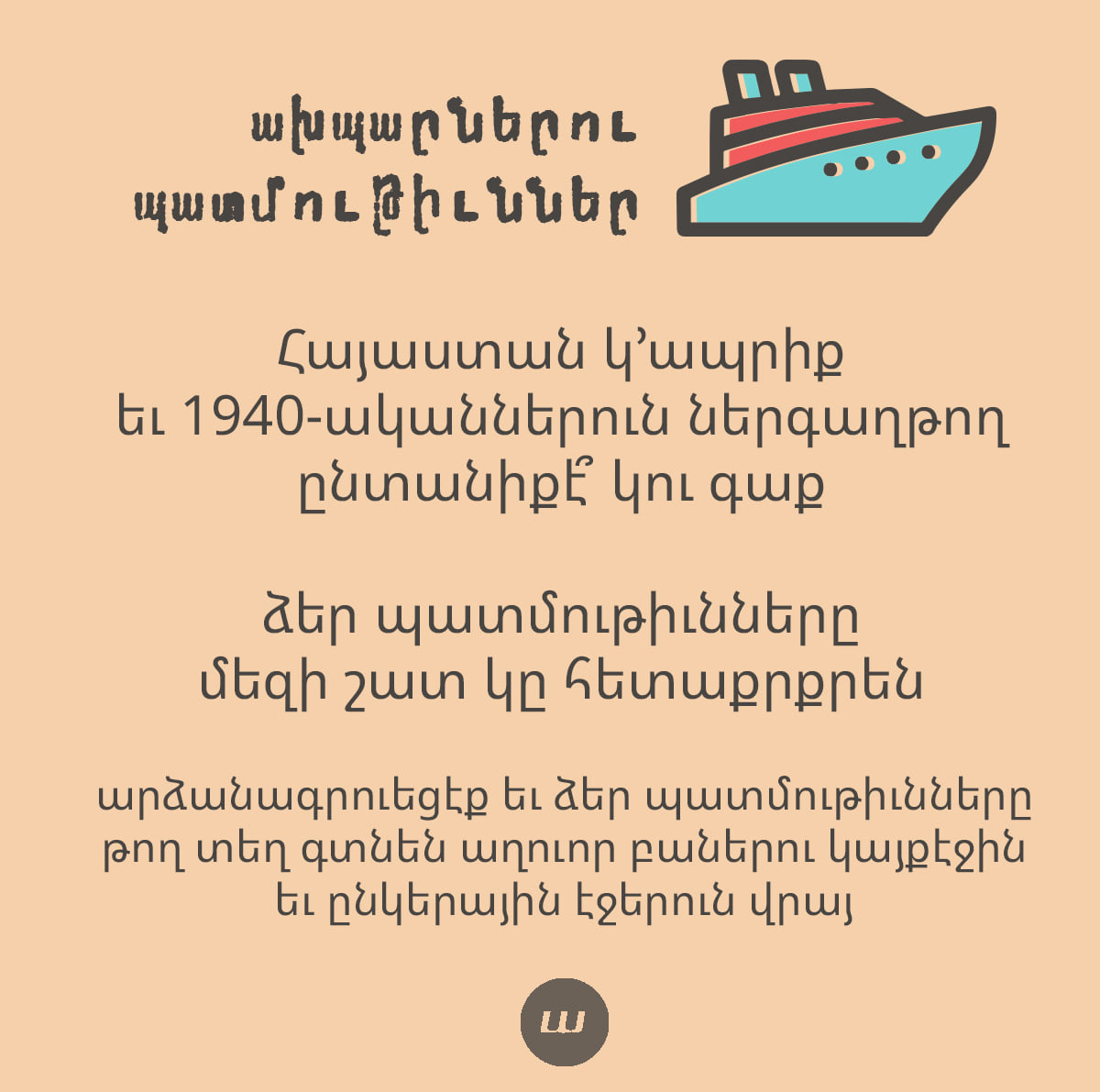 Ախպարներու