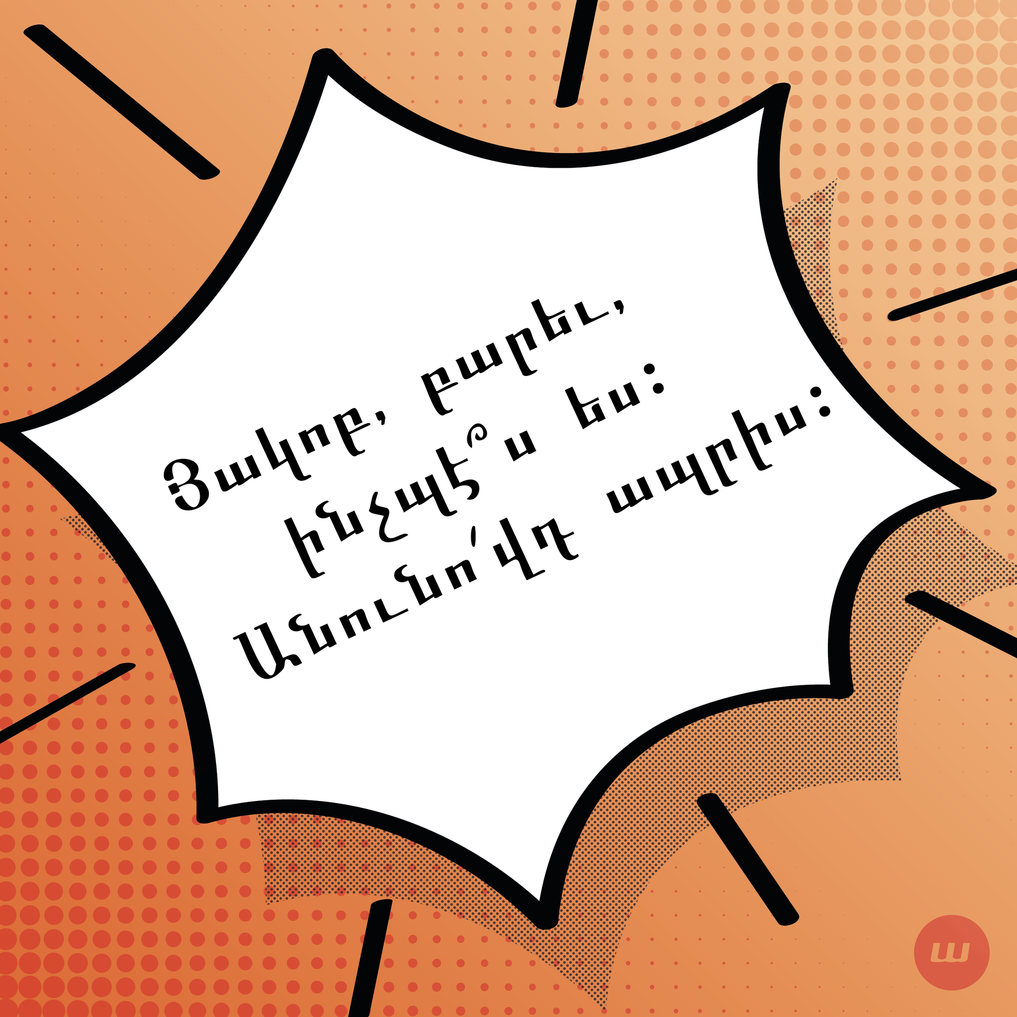 Արեւմտահայացանց