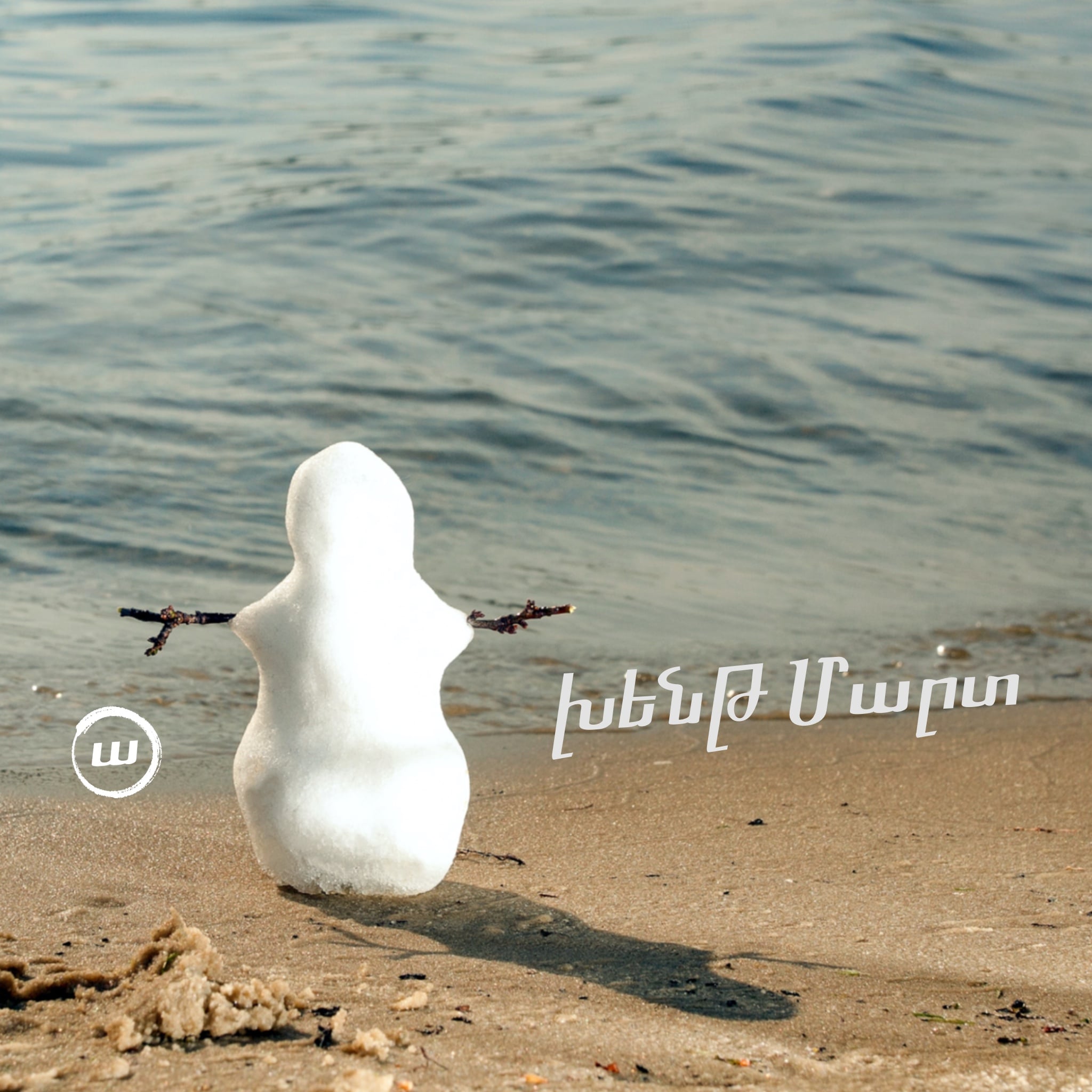 Ճակատագիրը