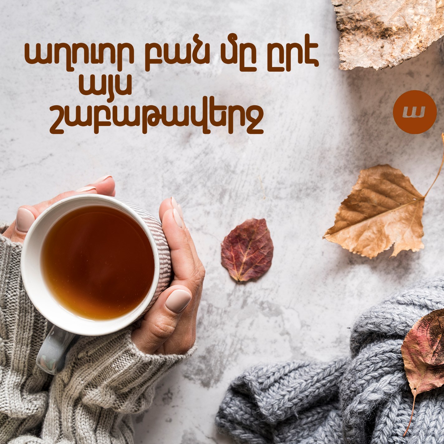 Շաբաթավերջ