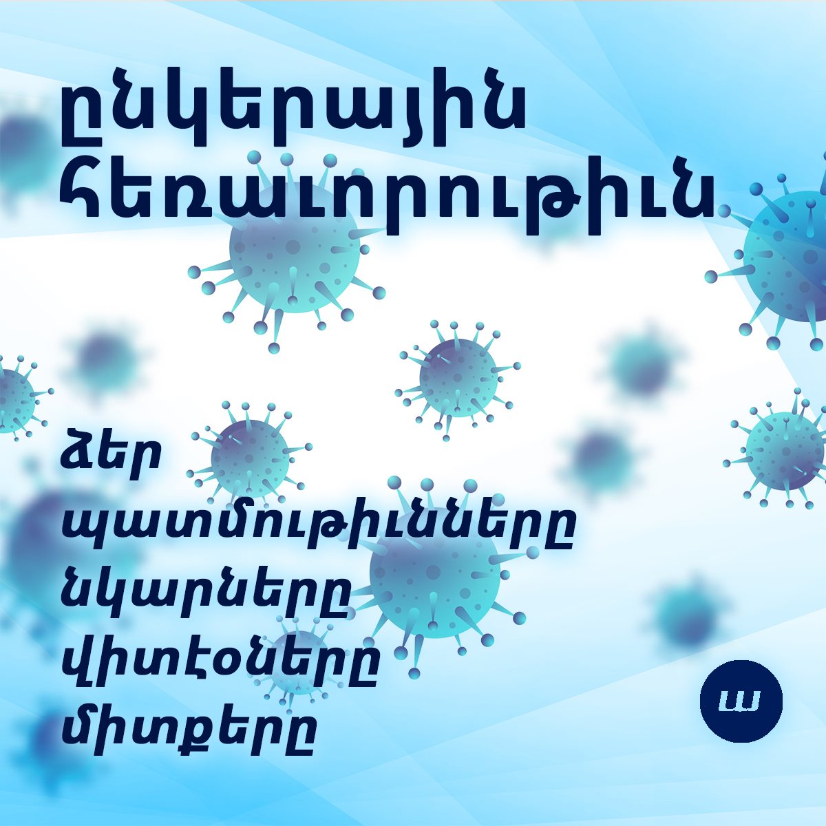 Հեռաւորութիւն